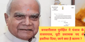 Banwarilal Purohit ने पंजाब के राजयपाल, यूटी प्रशासक पद से इस्तीफा दिया