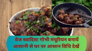 Veg Manchurian Recipe