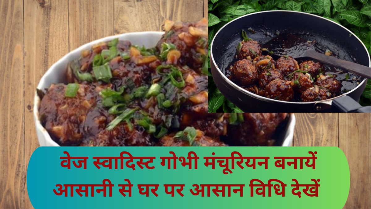 Veg Manchurian Recipe