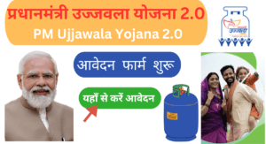 PM Ujjawala Yojana