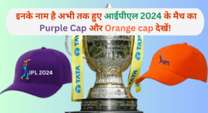 Orange cap and purple cap in ipl 2024