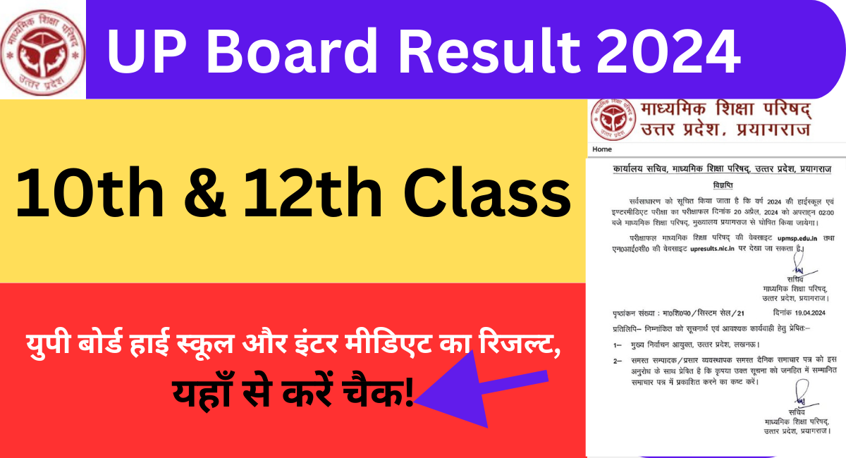 up board result 2024