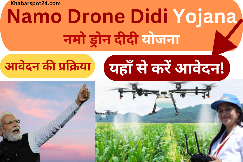 Namo Drone Didi Yojana