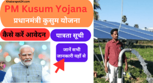 PM Kusum Yojana