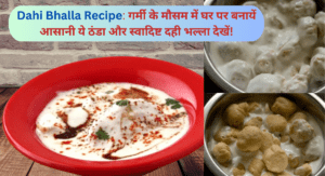 Dahi Bhalla Recipe