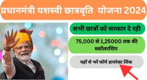 Pm Yashasvi Scholarship Yojana 2024