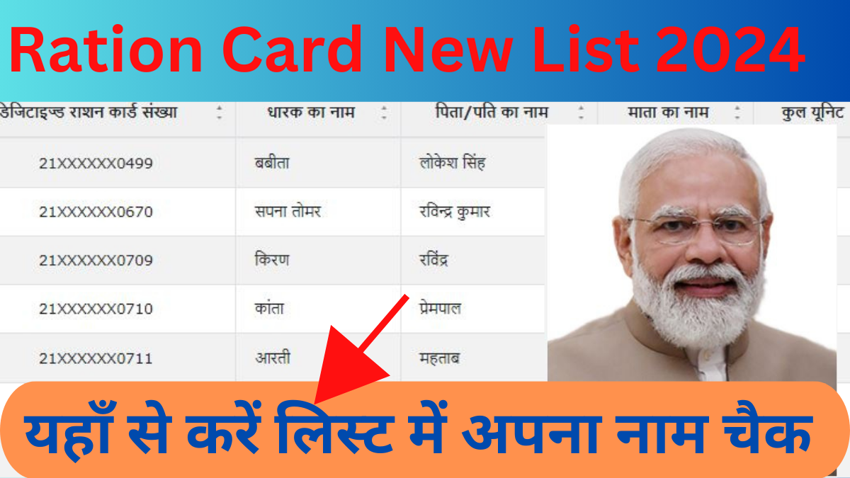 Ration Card New List 2024