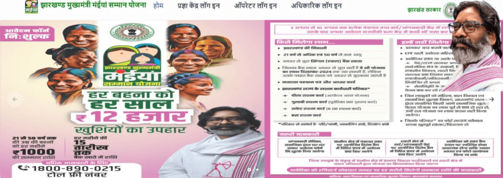 Maiya Samman Yojana Online Apply