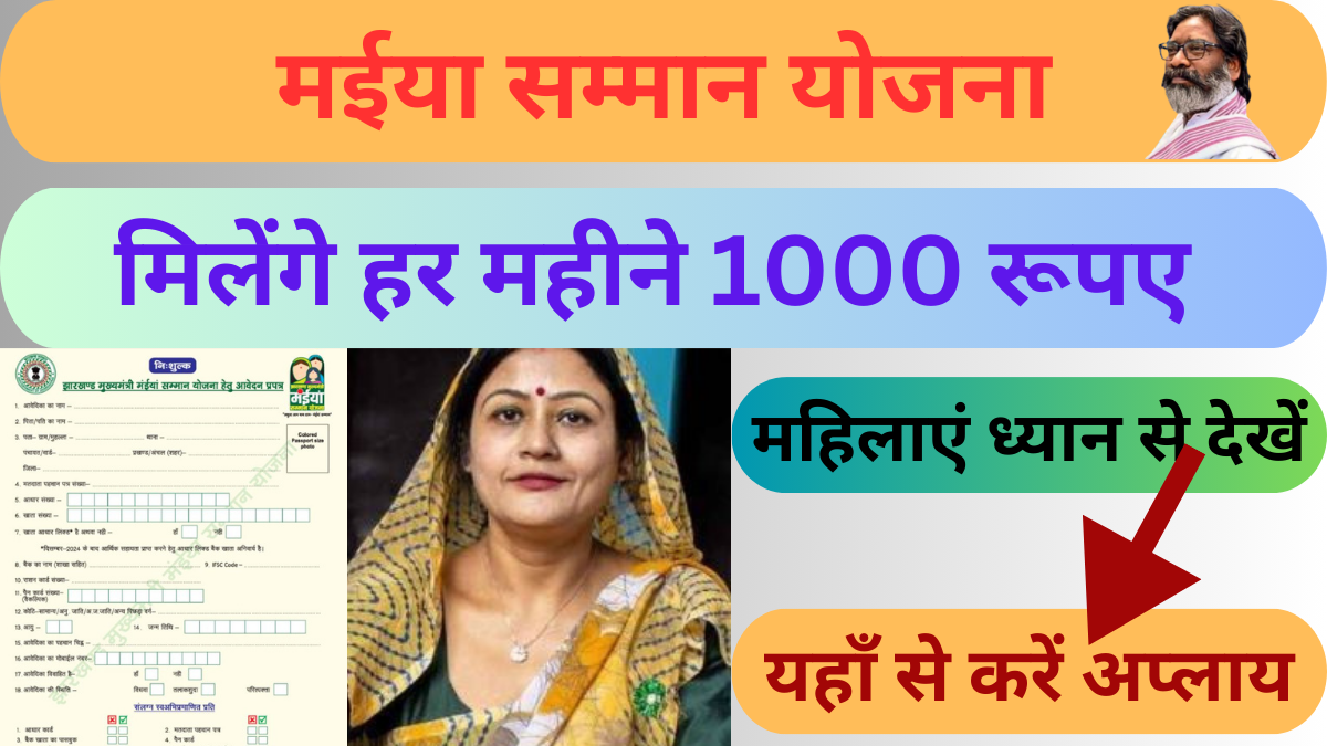 Maiya Samman Yojana Online Apply