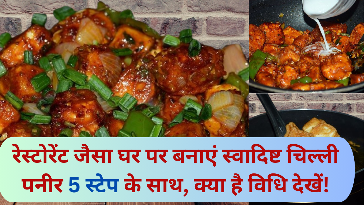 Chilli Paneer Recipe 5 step