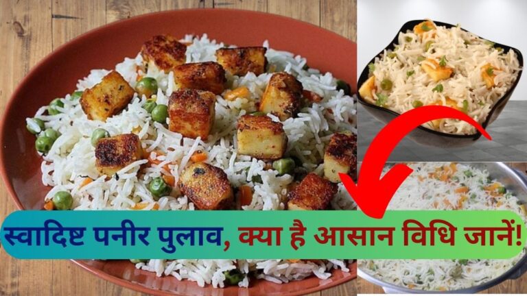 Paneer Pulao Recipe In Hindi