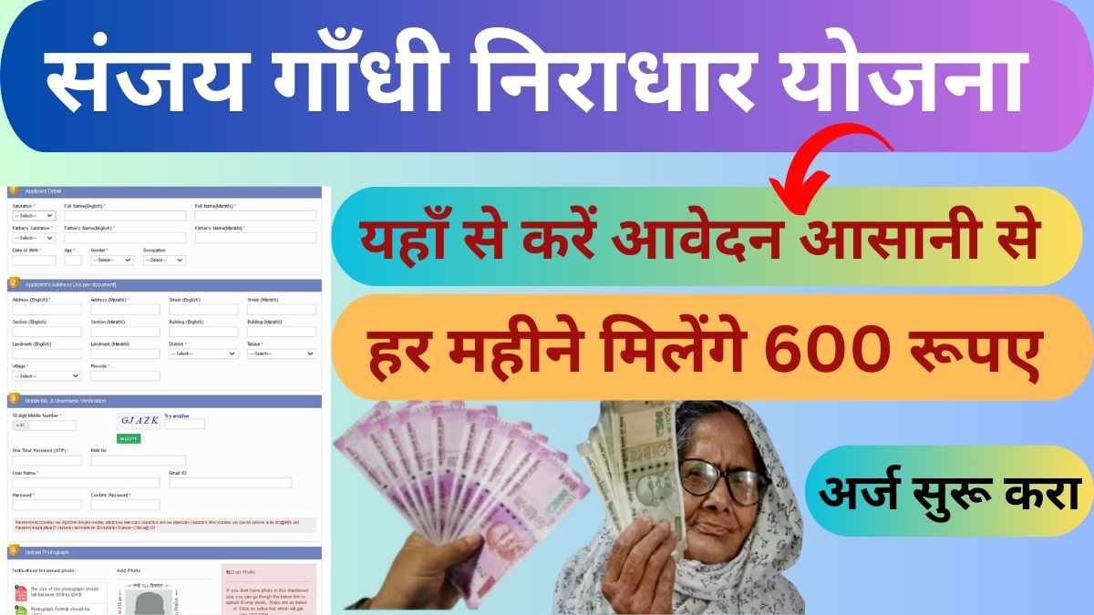 Sanjay Gandhi Niradhar Anudan Yojana Online Apply