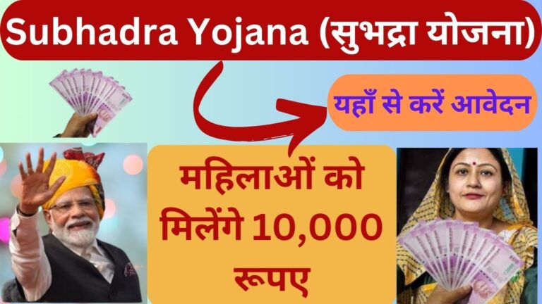 Subhadra Yojana online apply