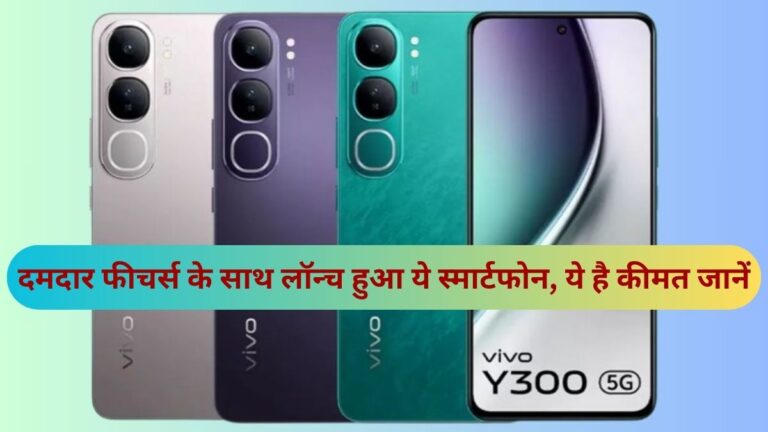 Vivo Y300 Price