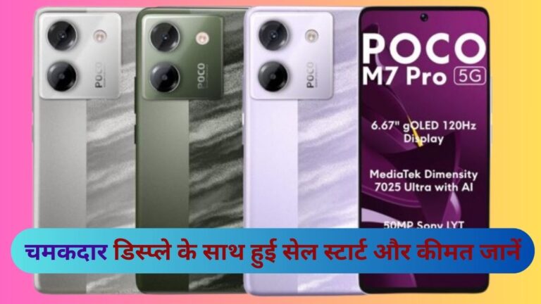 Poco M7 Pro 5G Price