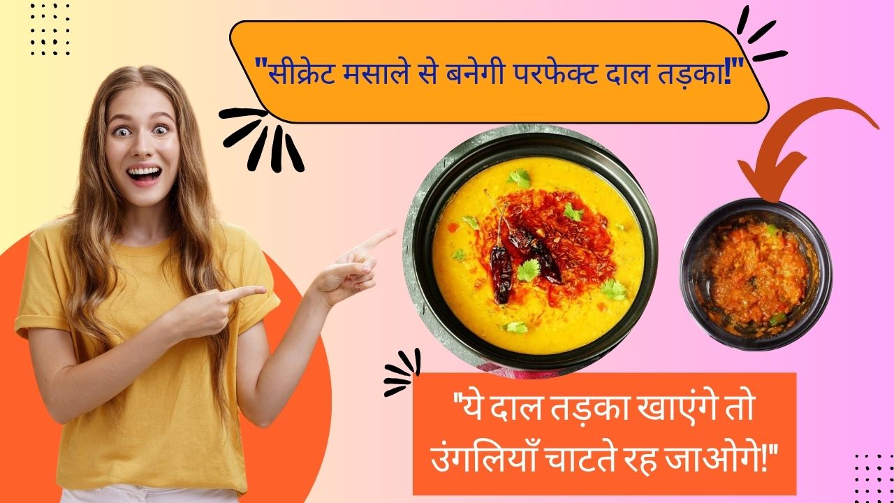 Dal Tadka Recipe In Hindi