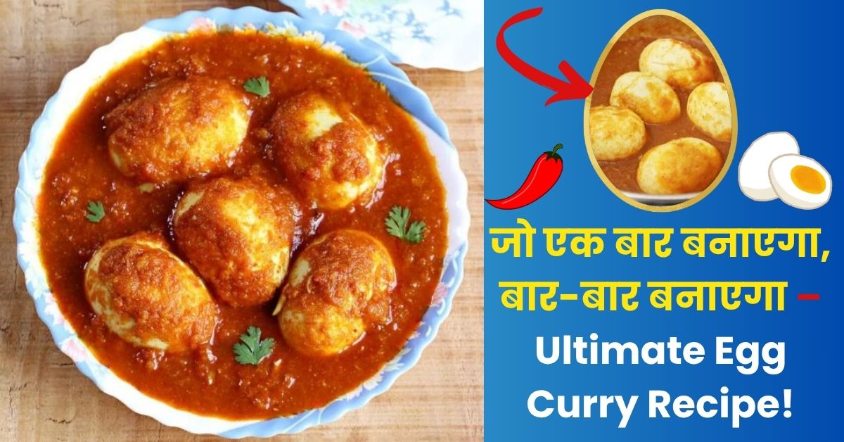 Egg Curry Recipe in hindi