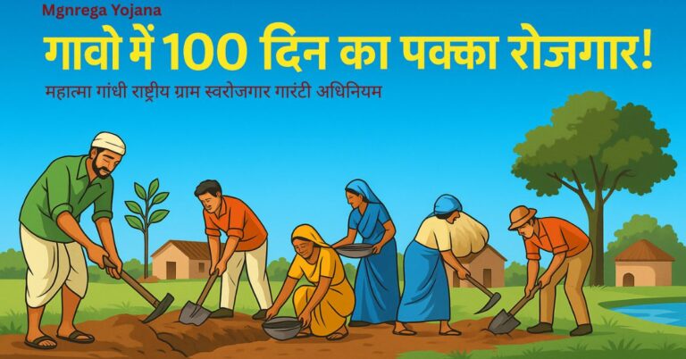 Mgnrega Yojana 2025