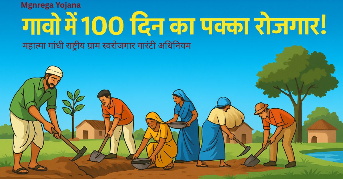 Mgnrega Yojana 2025