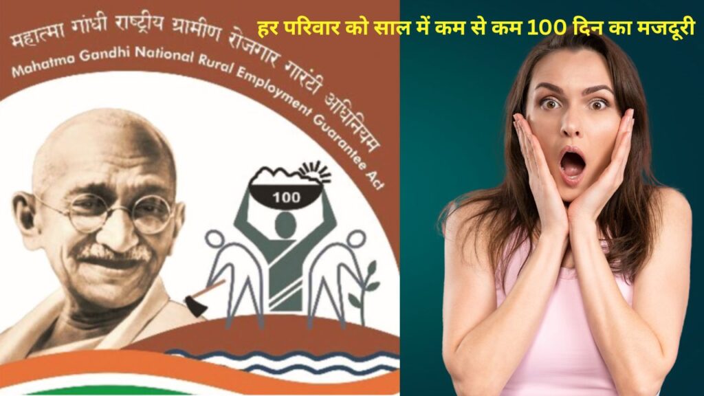 Mgnrega Yojana 2025